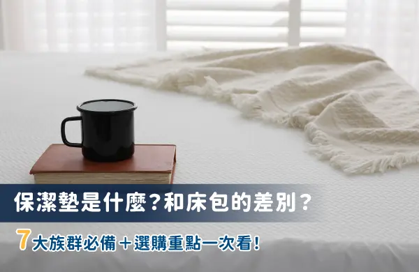 保潔墊是什麼