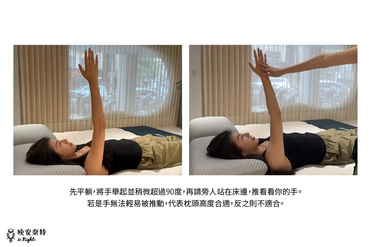 利用肌力反應測試來判斷枕頭高度的合適度。