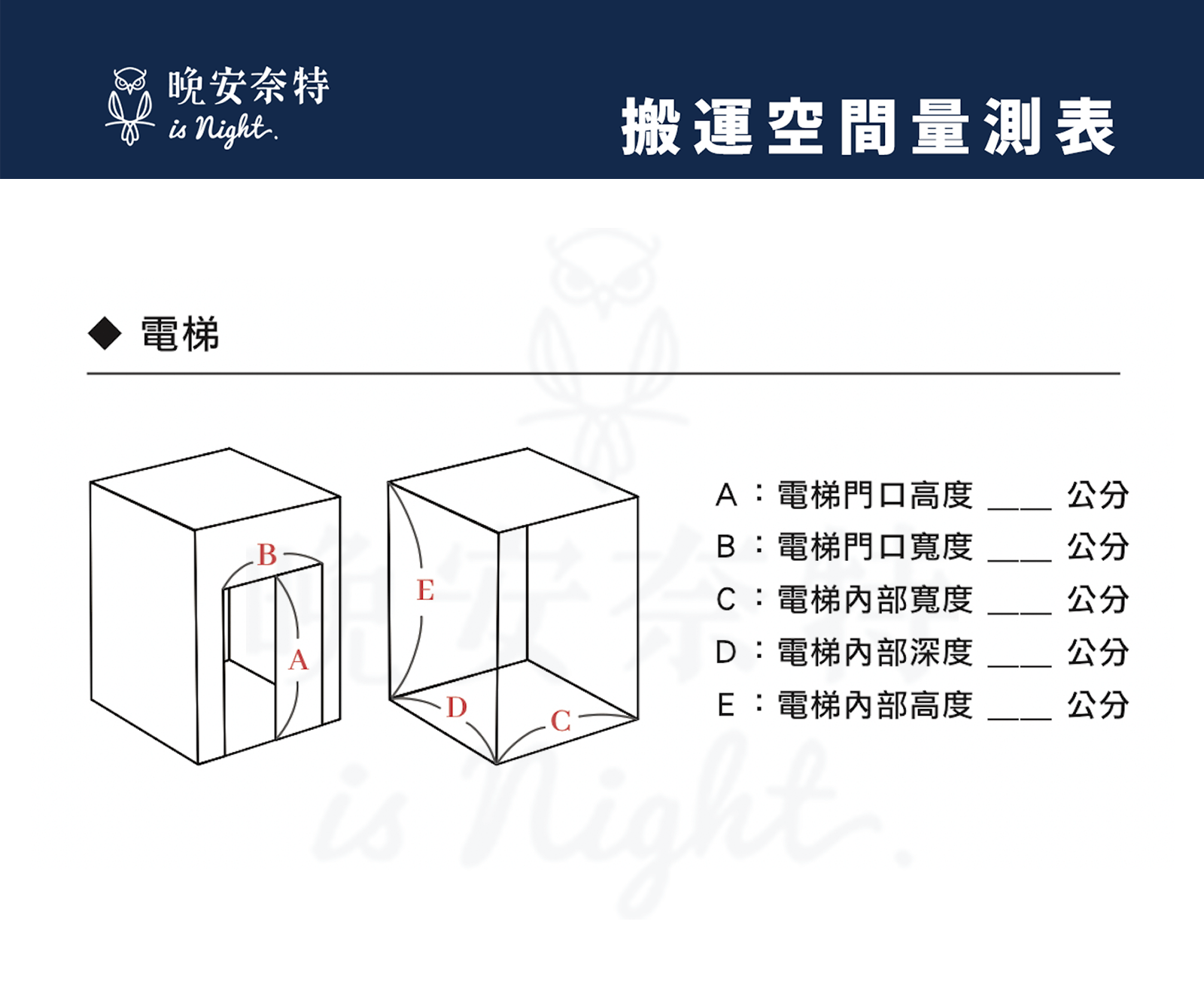 床墊搬運-電梯空間量測表。