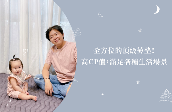 【露營必備】MIT薄墊品牌開箱！晚安奈特柔彈釋壓薄床墊